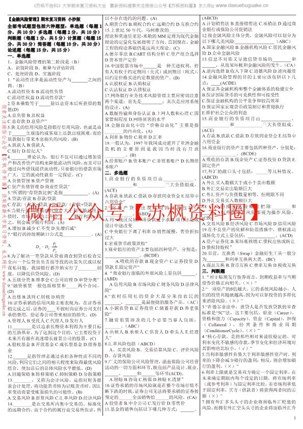 金融管理学